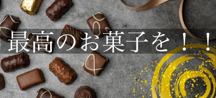 スイーツハンター